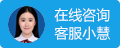 联系慧招客服小慧